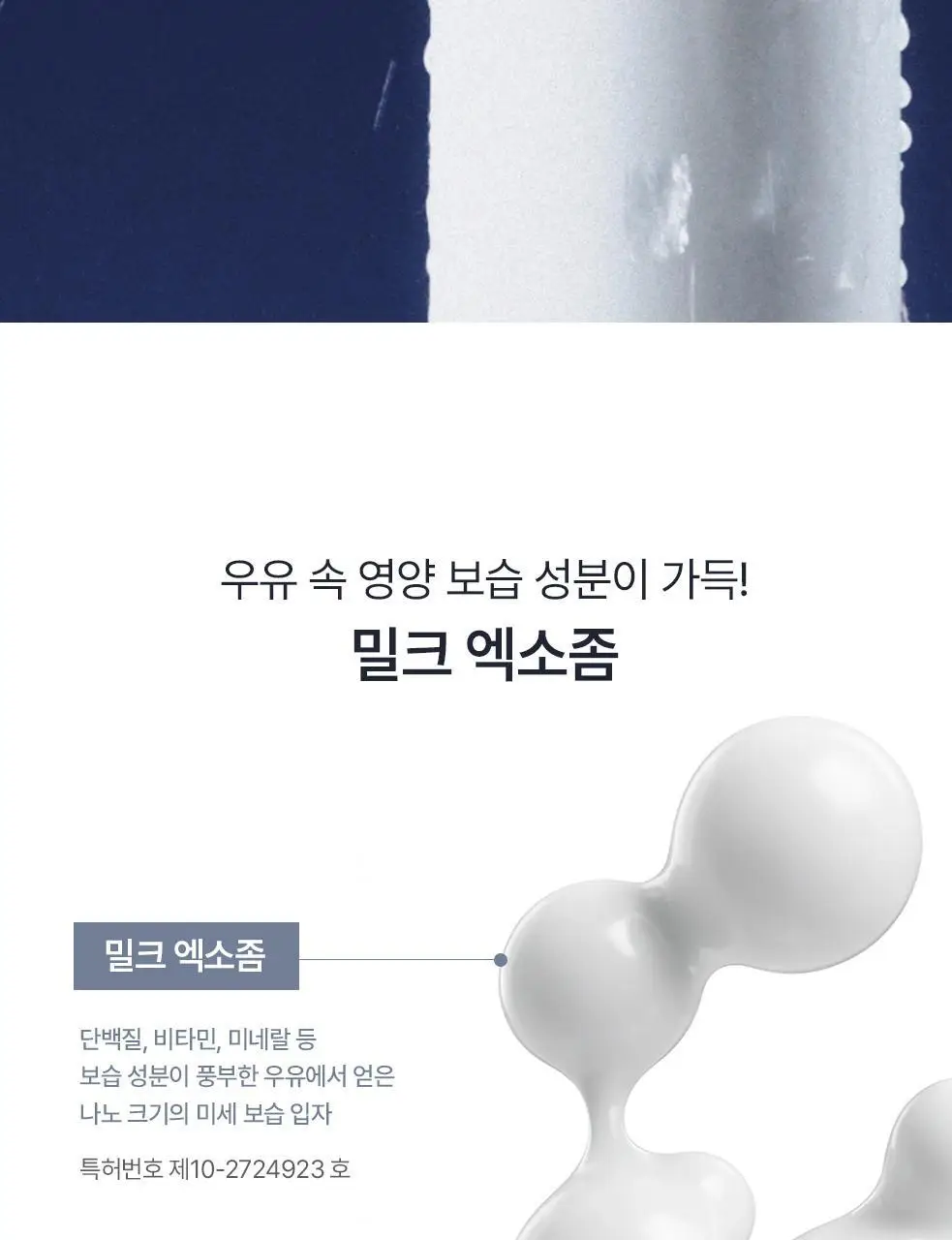 [단독구성/보습세트] 오브제 모이스처 프로틴 토너/크림 2종 기획 상세페이지 19